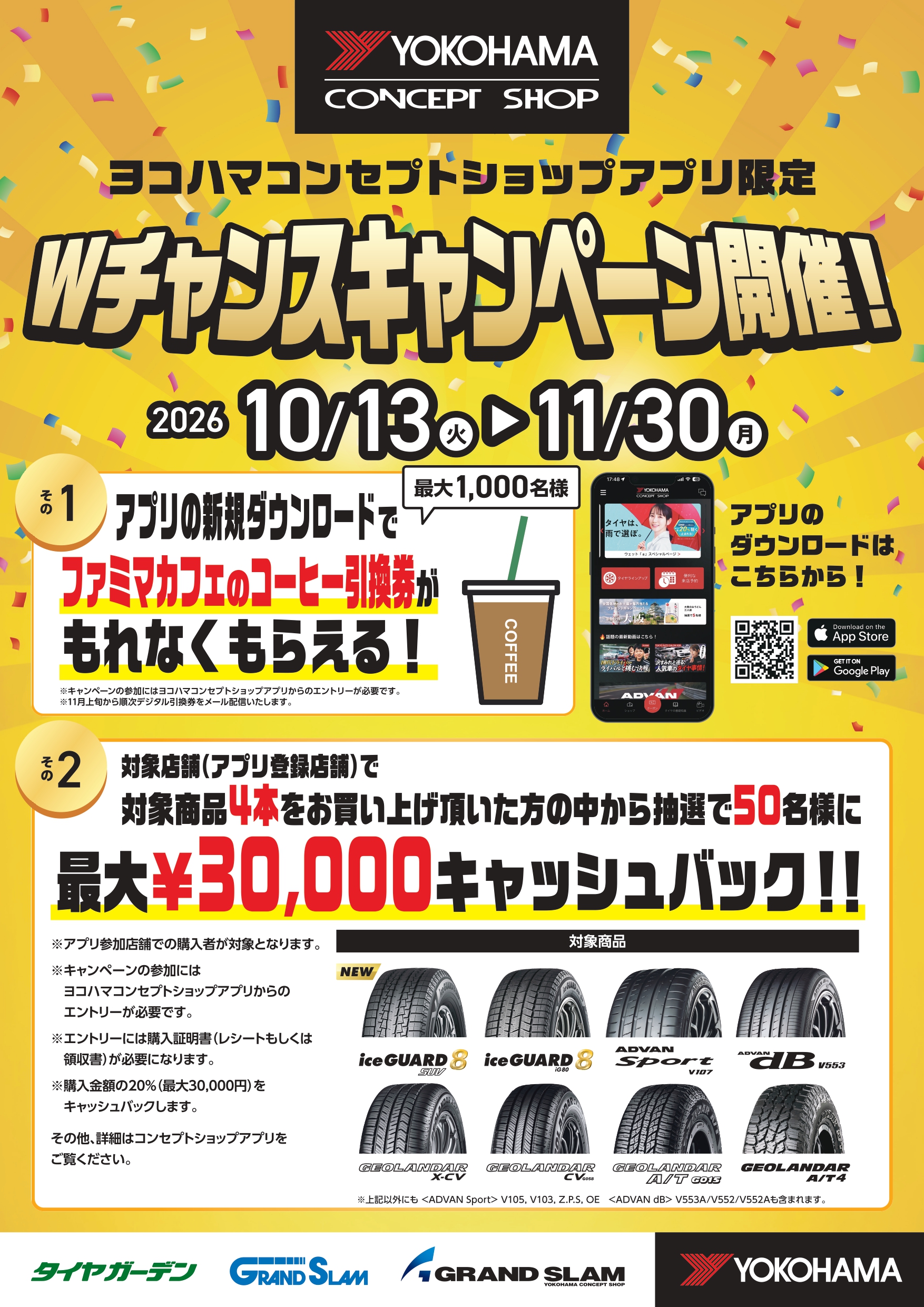 Wチャンスキャンペーン開催！！！