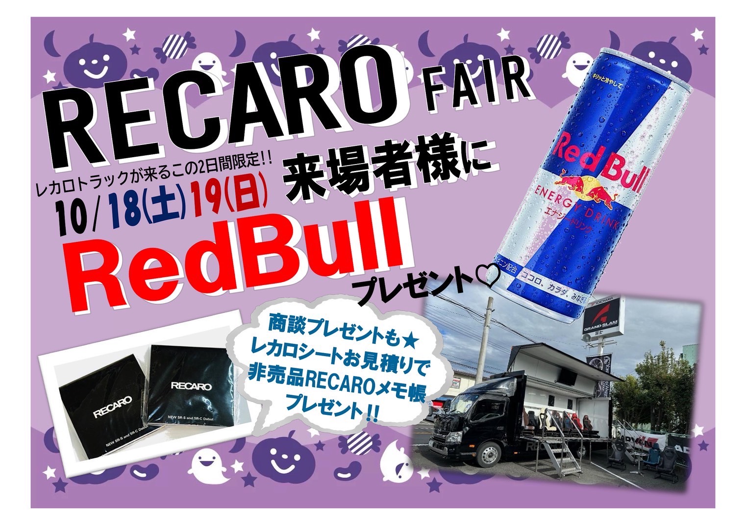 RECAROトラックが来るって！