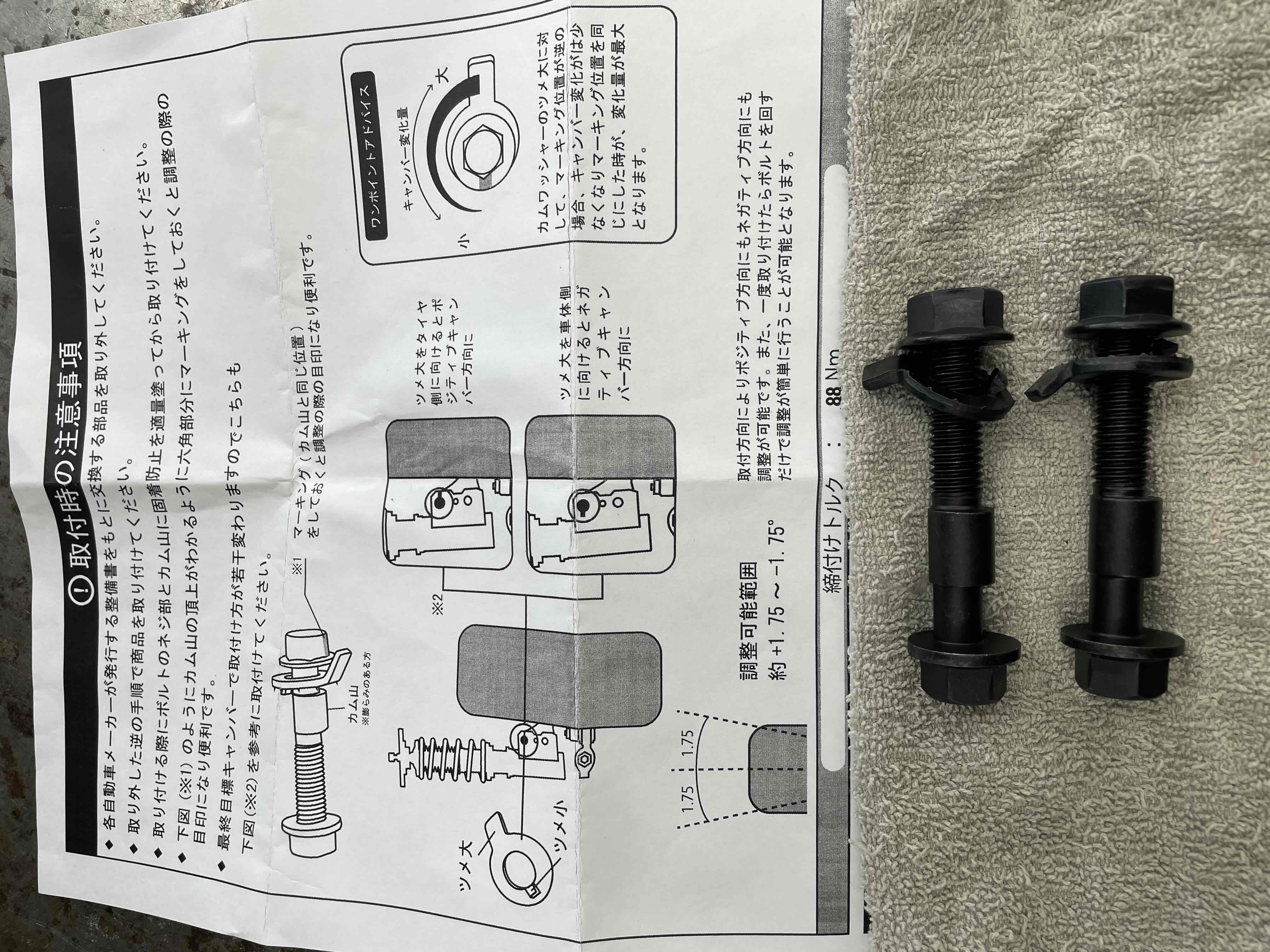 キャンバーボルト取付け