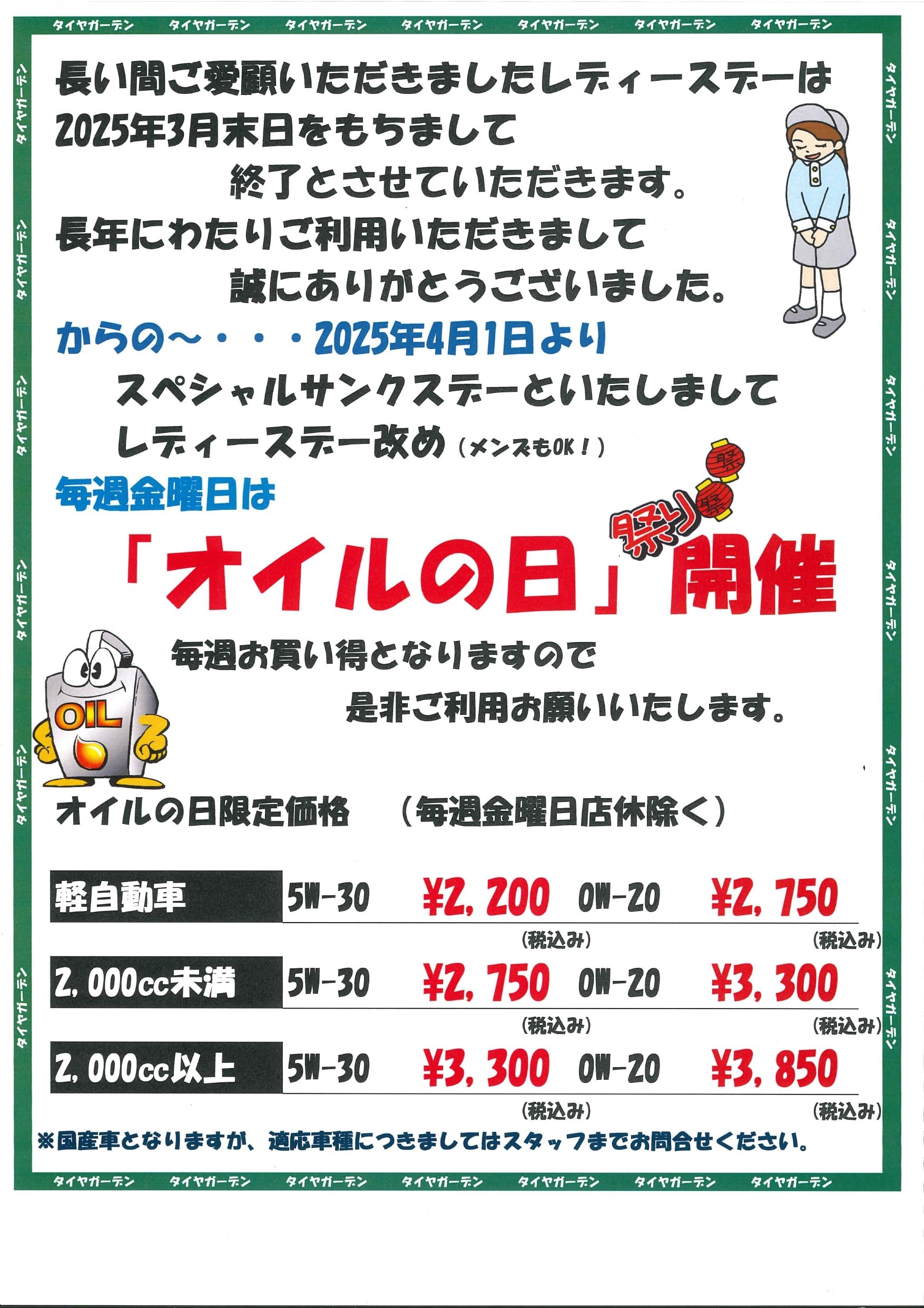 改めてオイルの日　ご案内