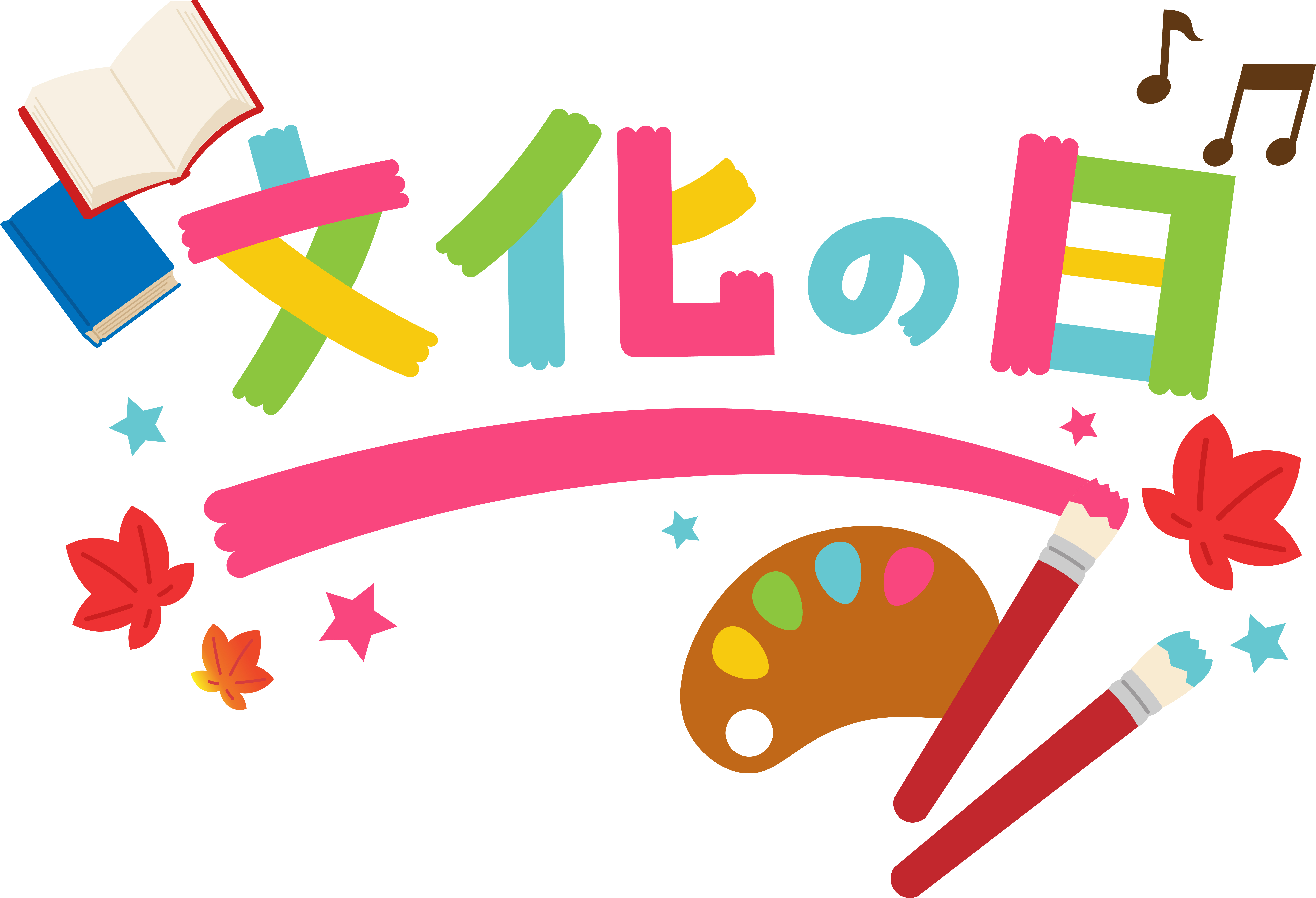 文化の日