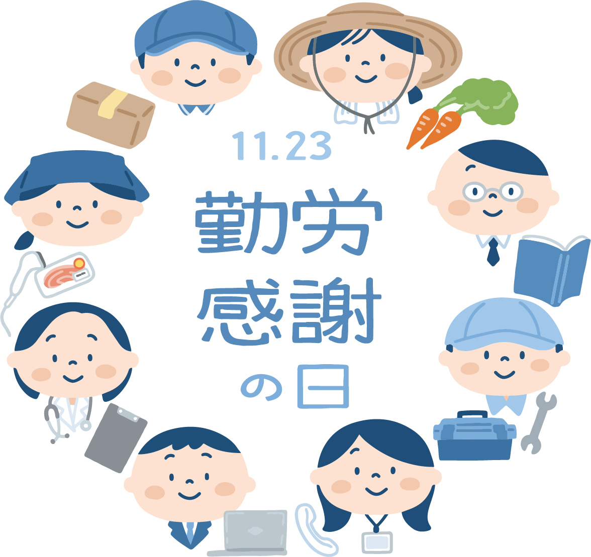 勤労感謝の日
