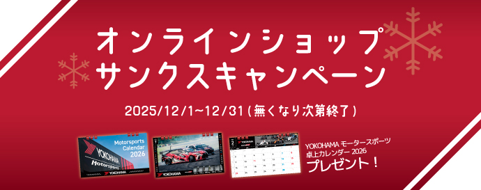 卓上カレンダー2026プレゼントキャンペーン