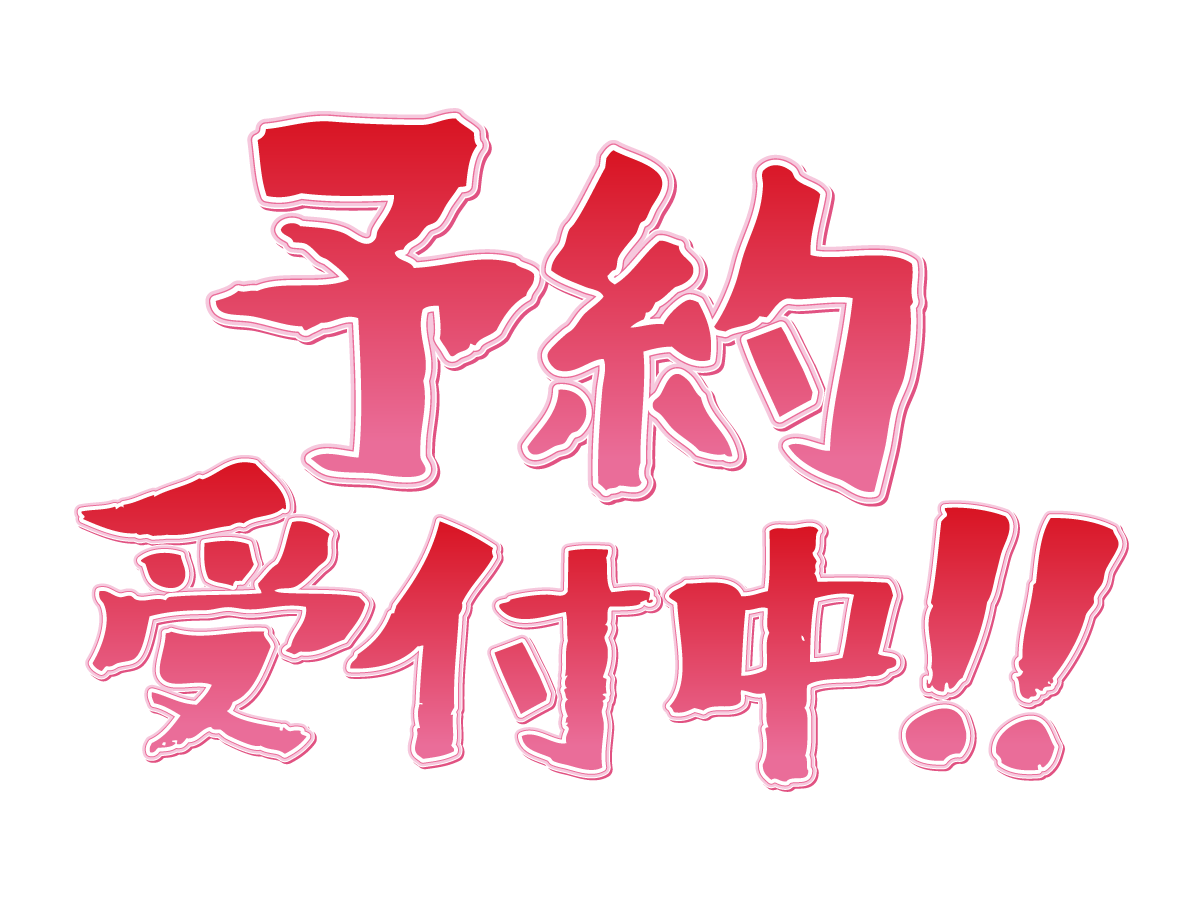 タイヤ交換予約受付中