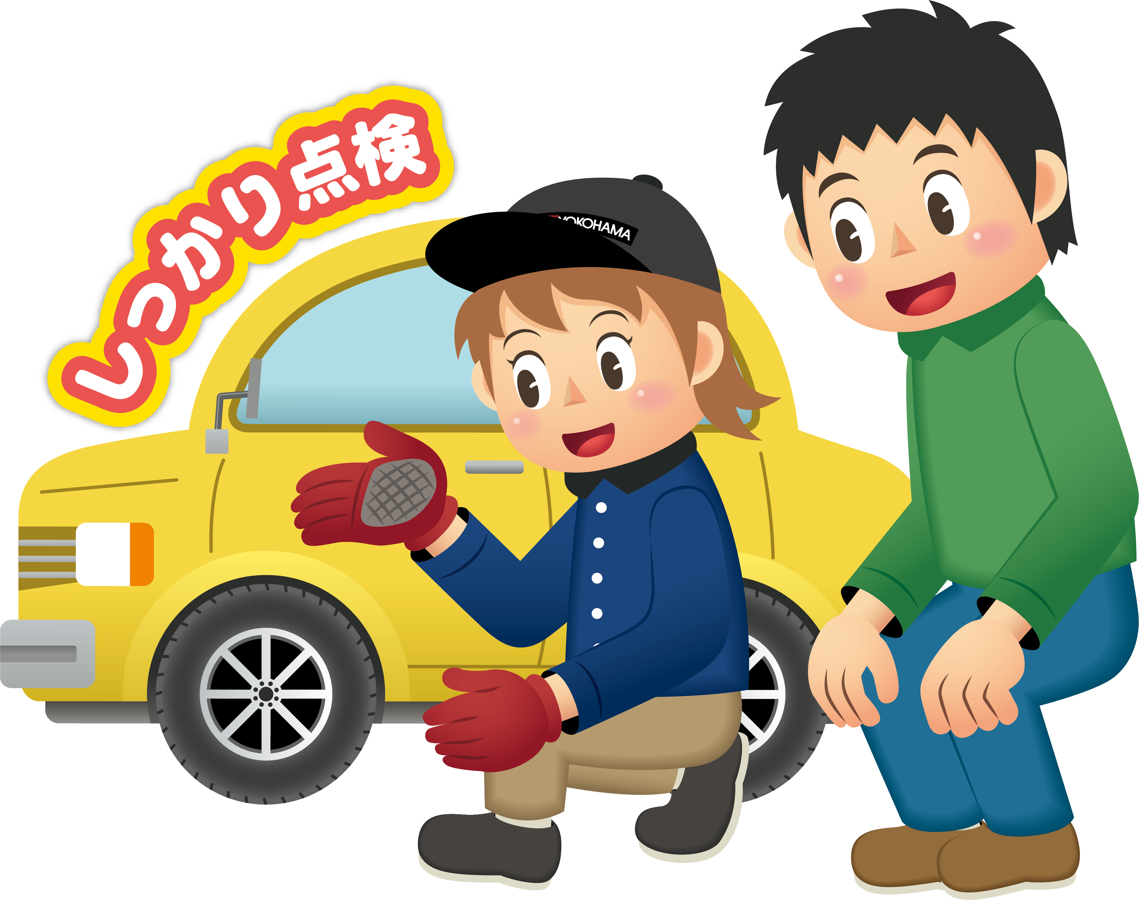 今のうちに