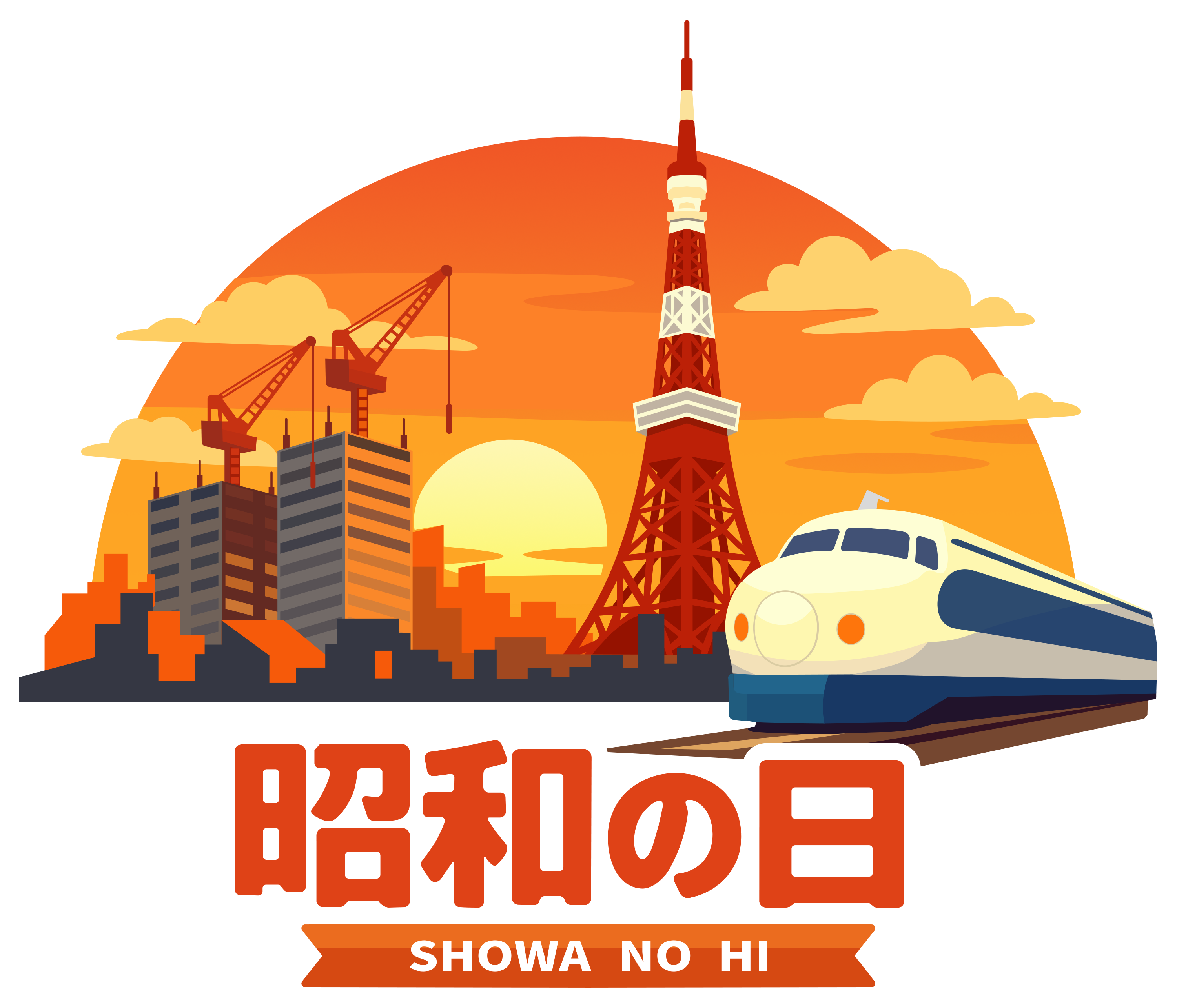 昭和の日