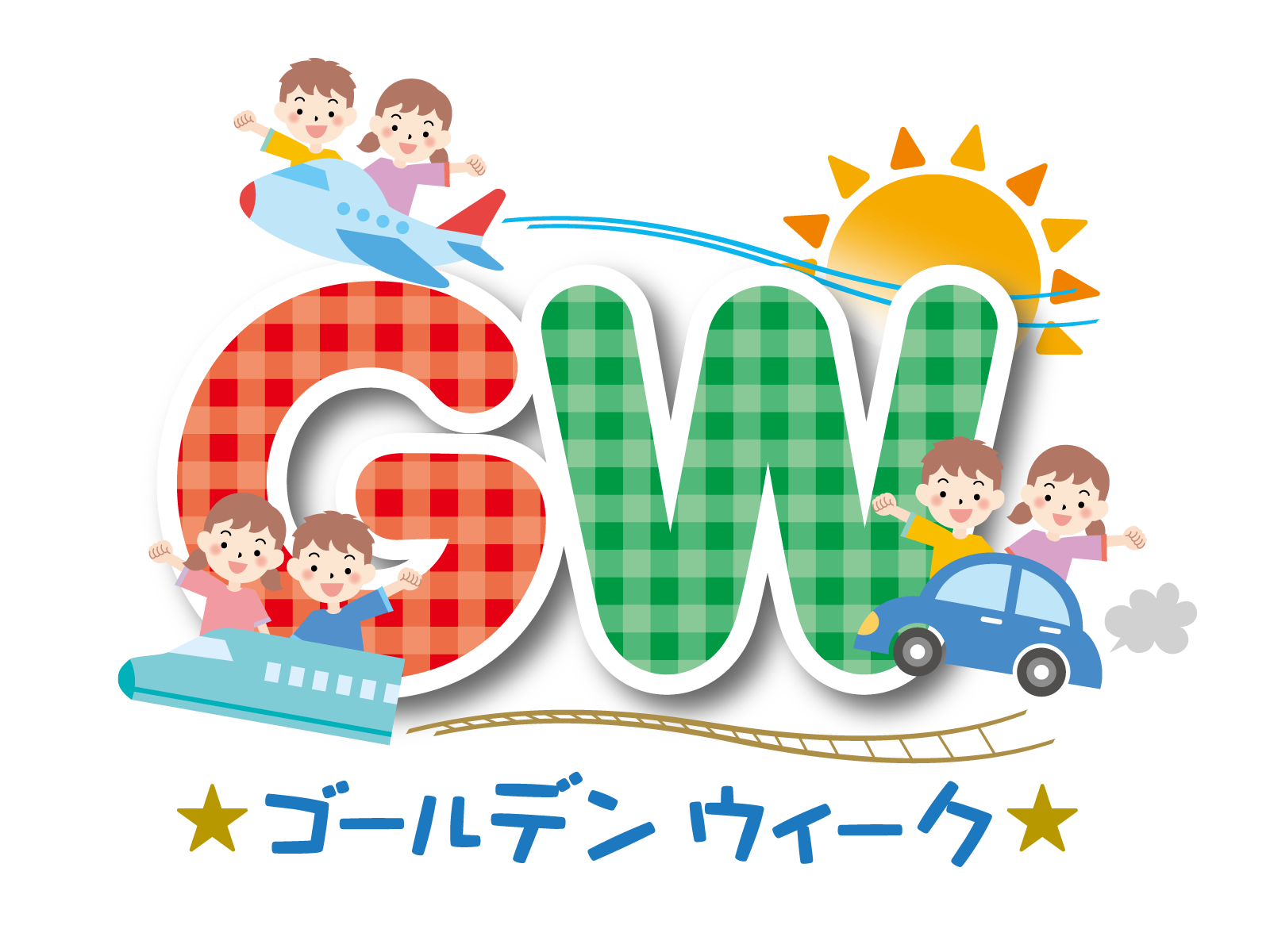ゴールデンウィーク2026