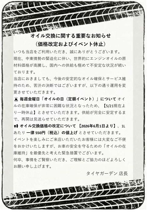 【重要】　エンジンオイルにつきまして