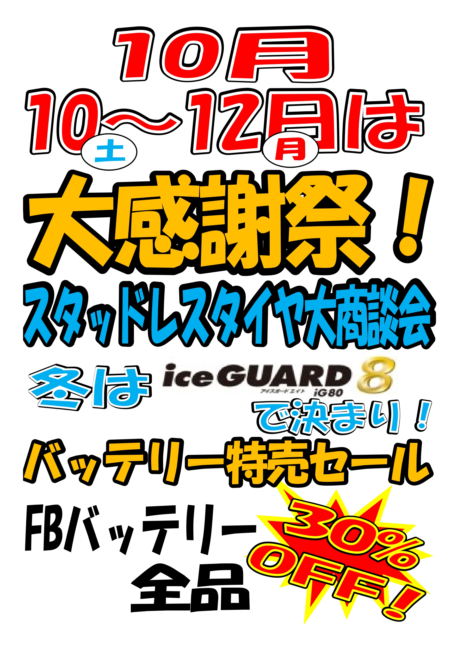 大感謝祭　来月開催！