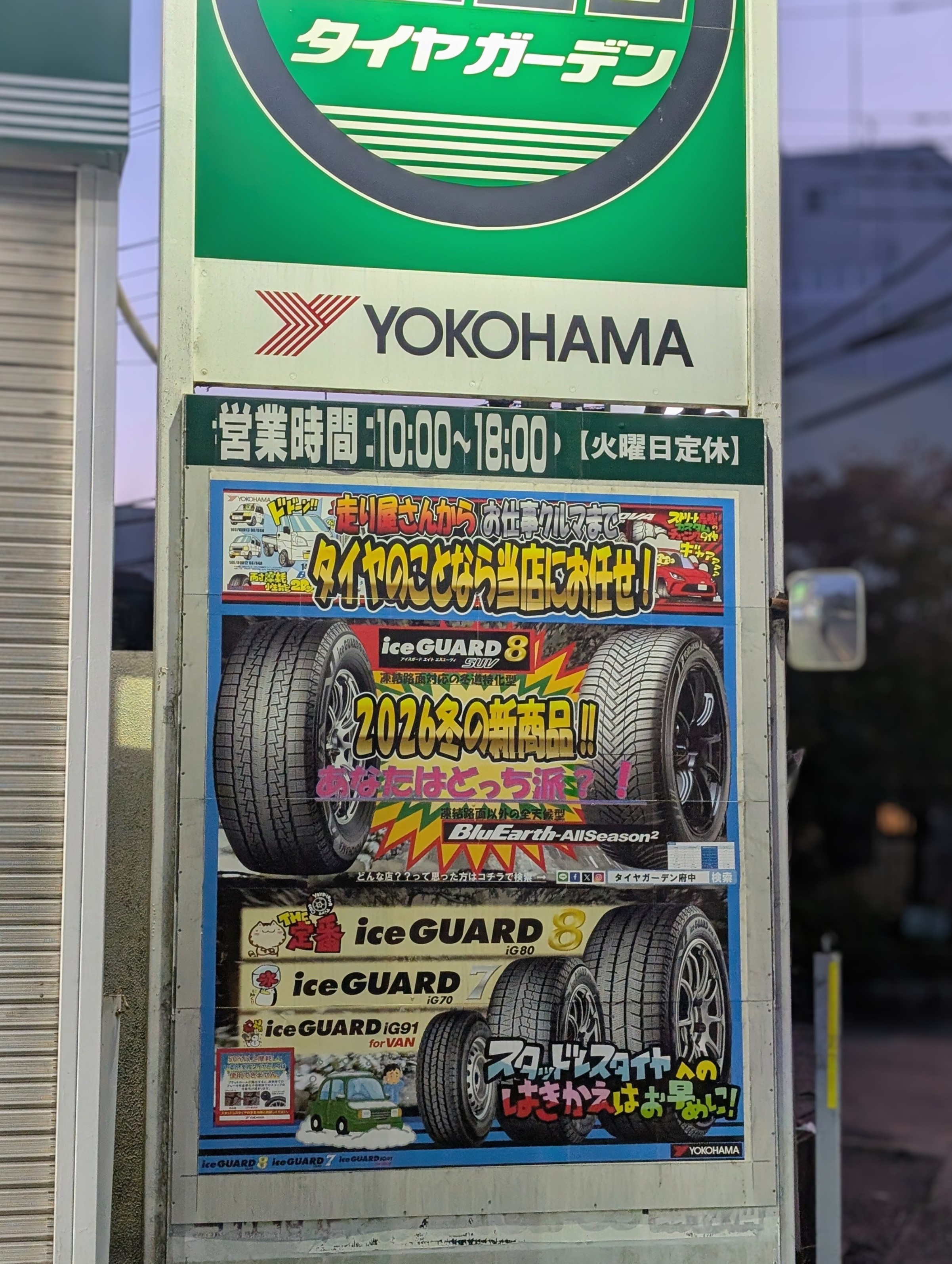 当店の目印が変わりました