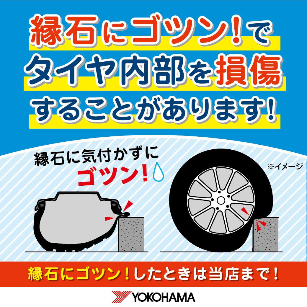タイヤ点検