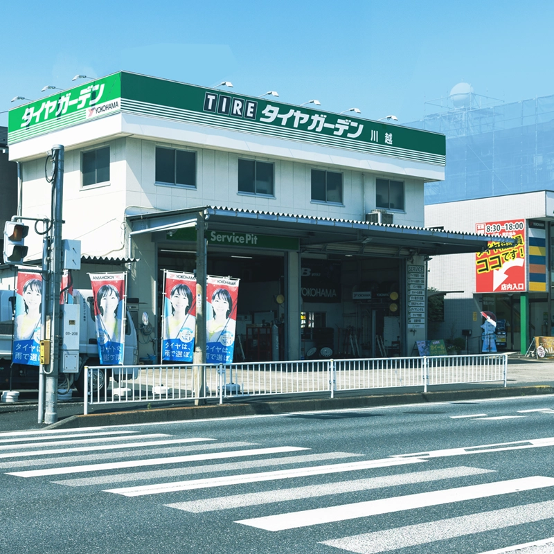 タイヤガーデン川越の画像①