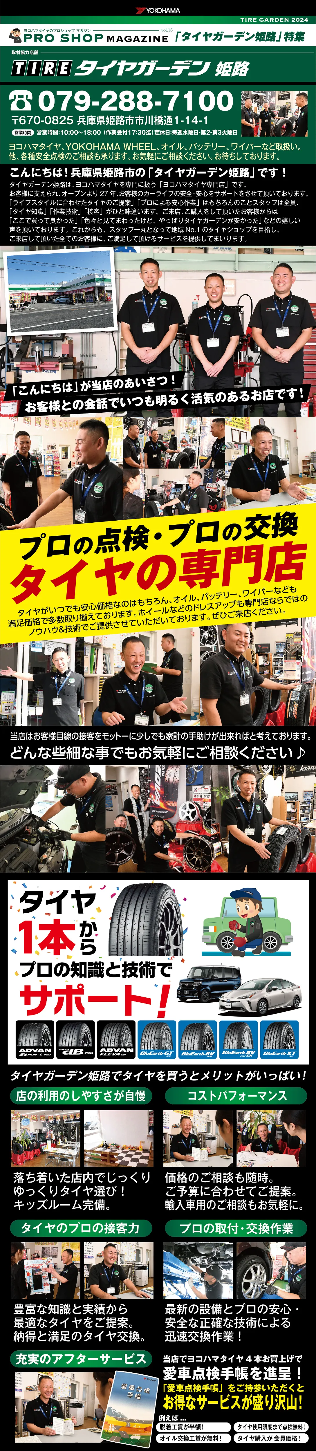 プロショップマガジンVol.16 「タイヤガーデン 姫路店」特集！の画像①