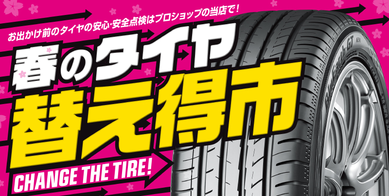 ホーム あなたの街のタイヤショップ タイヤガーデン Tire Garden