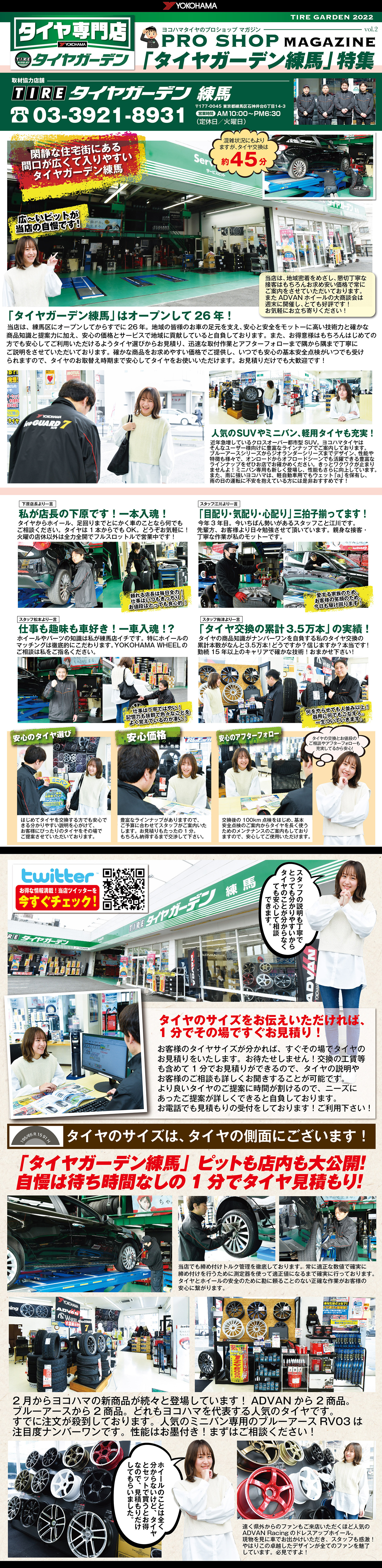 プロショップマガジンVol.16 「タイヤガーデン 姫路店」特集！の/tire-garden/img/main/proshopmagazine02_01.jpg
