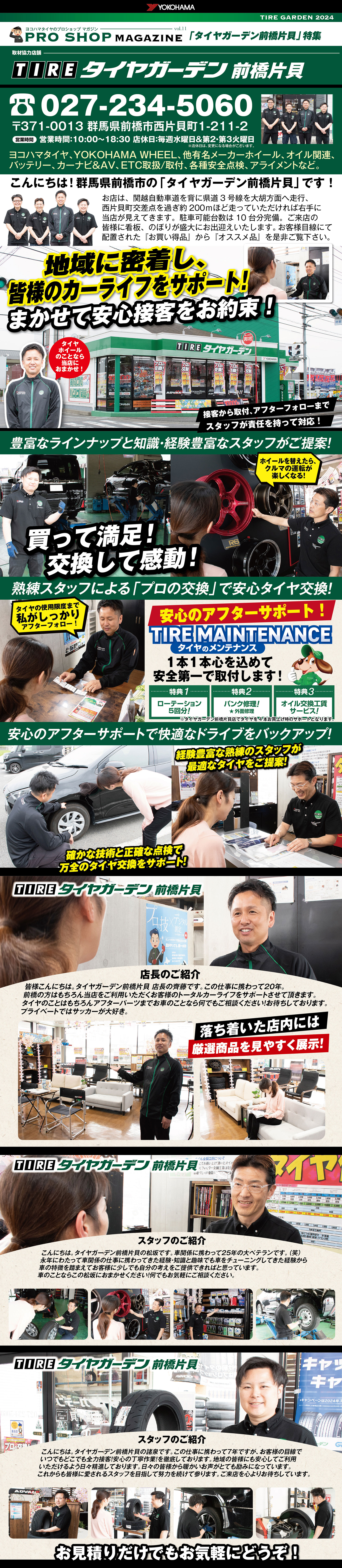 プロショップマガジンVol.16 「タイヤガーデン 姫路店」特集！の/tire-garden/img/main/proshopmagazine11_01.jpg