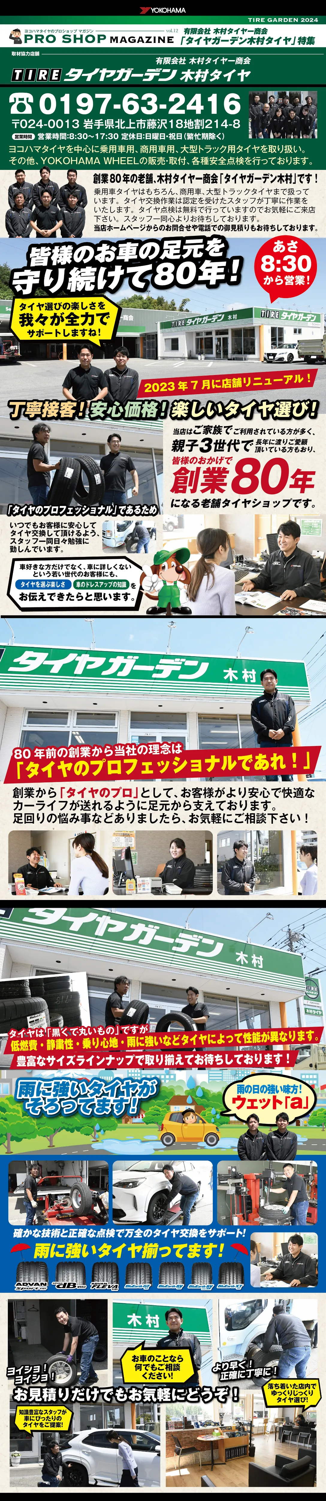 プロショップマガジンVol.16 「タイヤガーデン 姫路店」特集！の/tire-garden/img/main/proshopmagazine12_01.webp