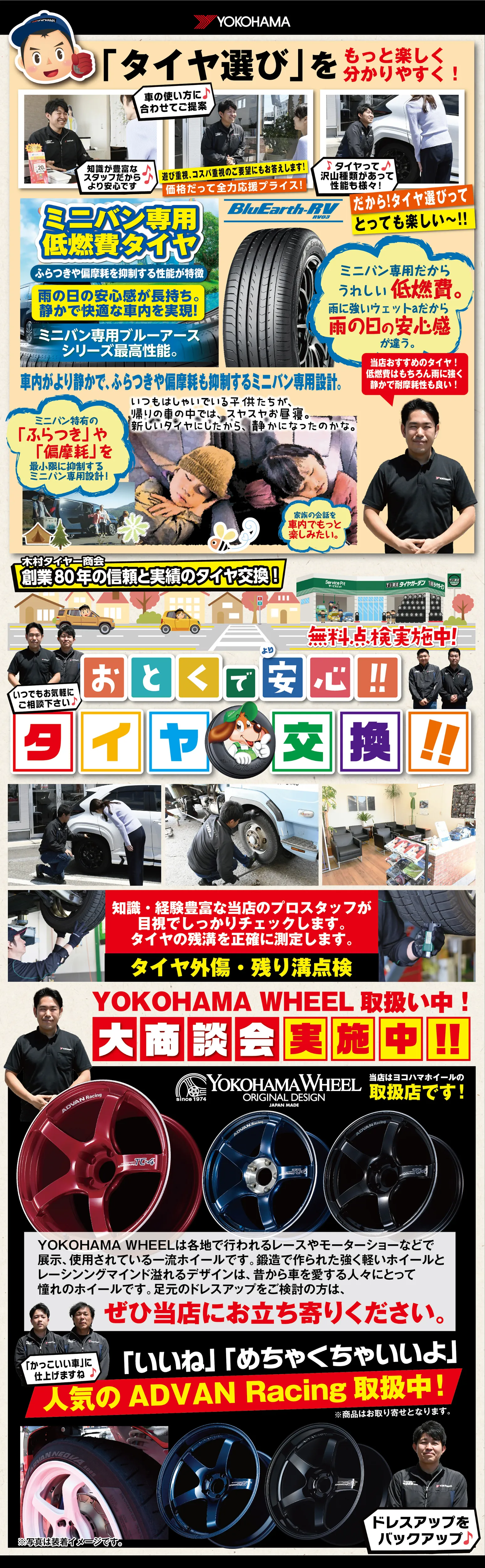 プロショップマガジンVol.16 「タイヤガーデン 姫路店」特集！の/tire-garden/img/main/proshopmagazine12_02.webp