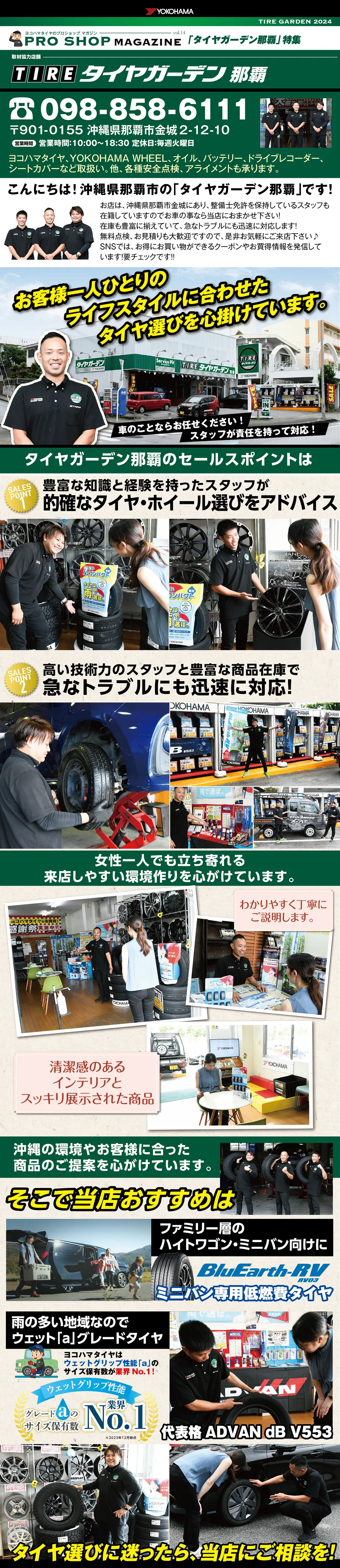 プロショップマガジンVol.16 「タイヤガーデン 姫路店」特集！の/tire-garden/img/main/proshopmagazine14_01.webp