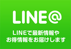 LINE@ 導入店舗