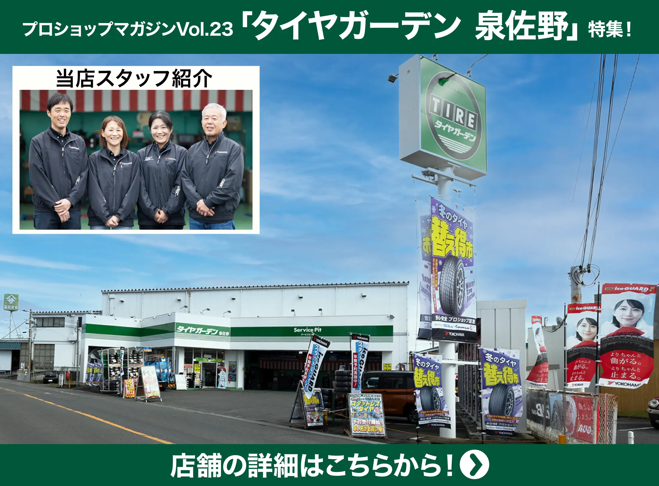 埼大阪府泉佐野市【タイヤガーデン 泉佐野】