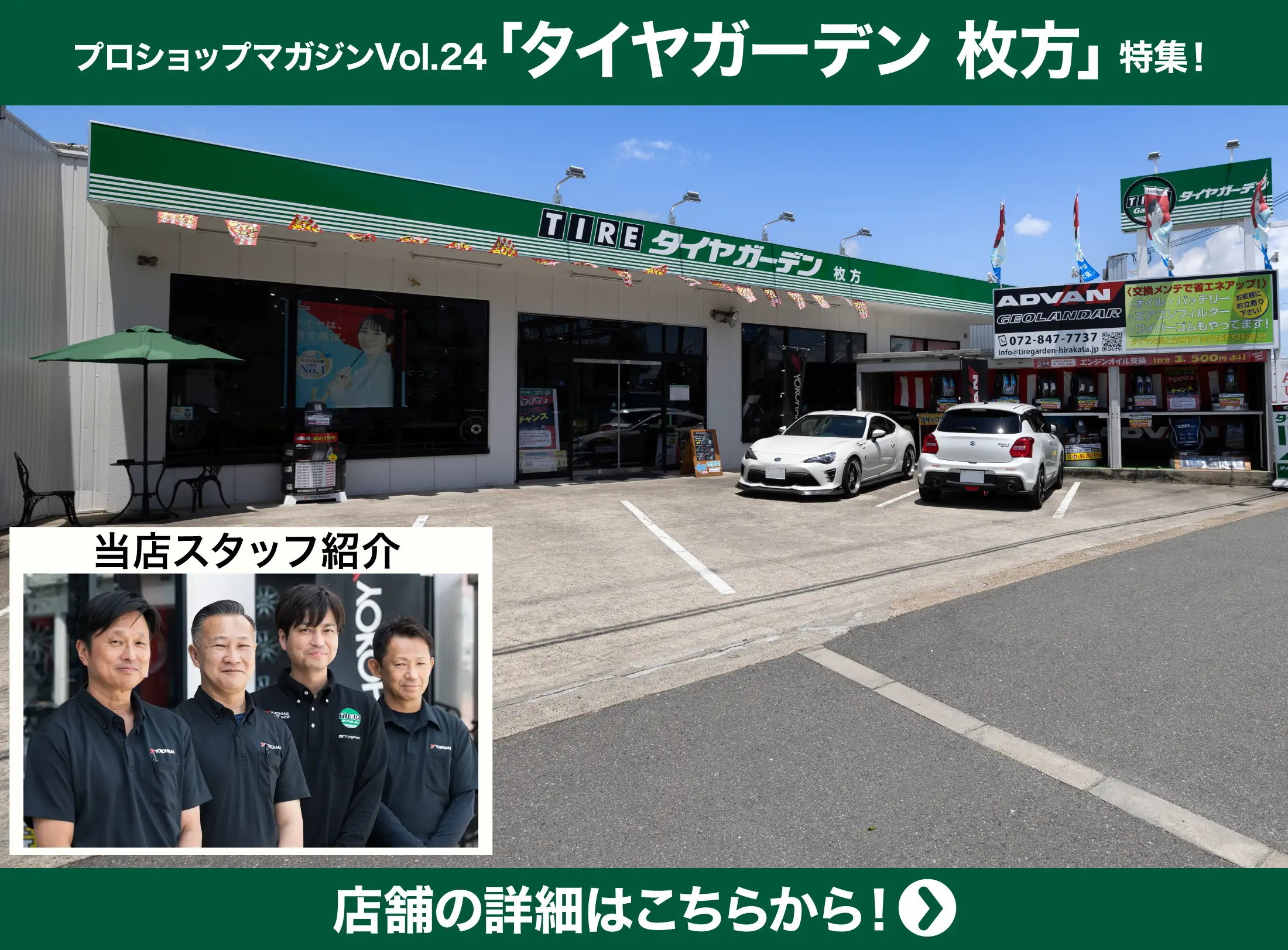 大阪府枚方市【タイヤガーデン 枚方】