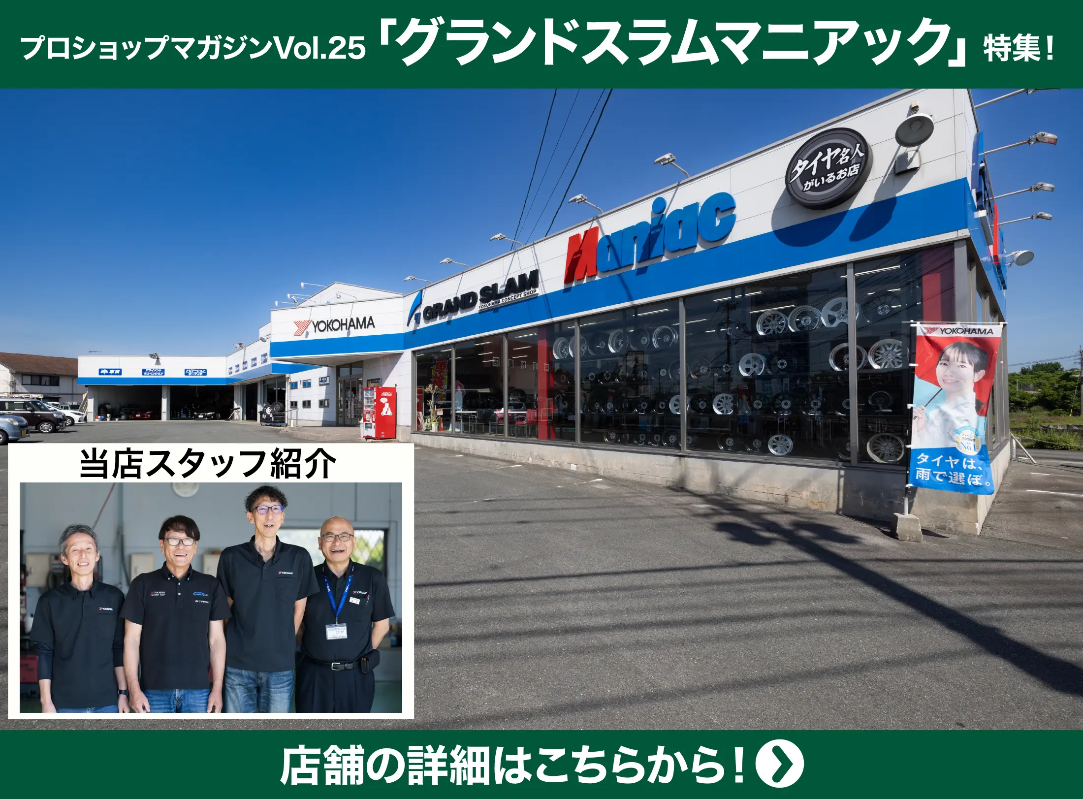 福岡県大牟田市【グランドスラムマニアック】