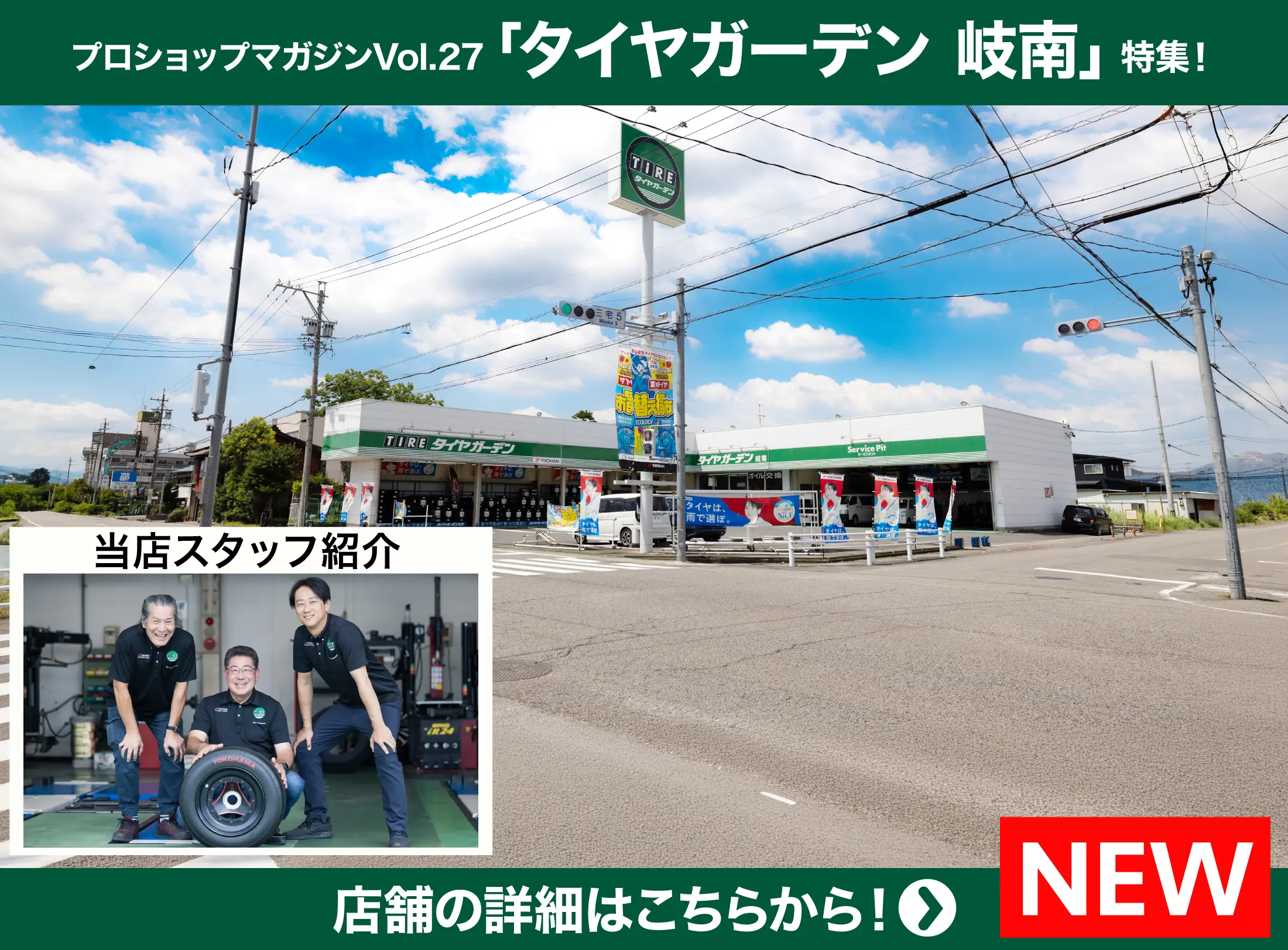 岐阜県羽島郡岐南町【タイヤガーデン 岐南】