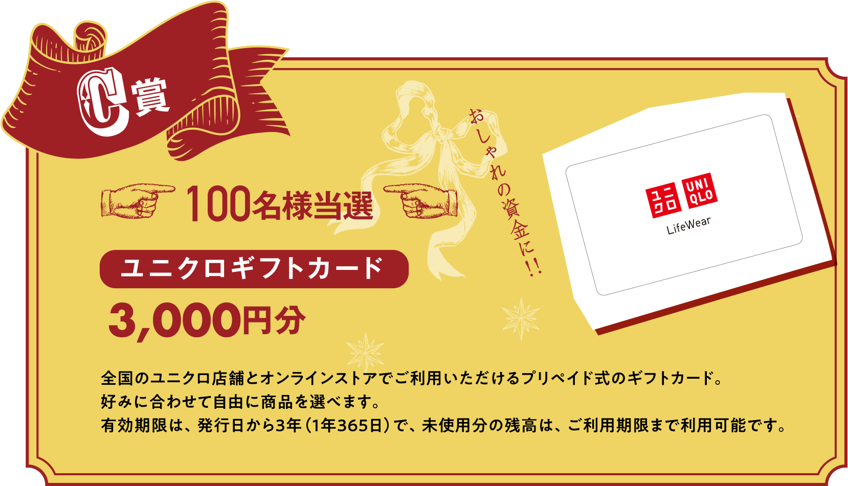 C賞ユニクロ ギフトカード3,000円分